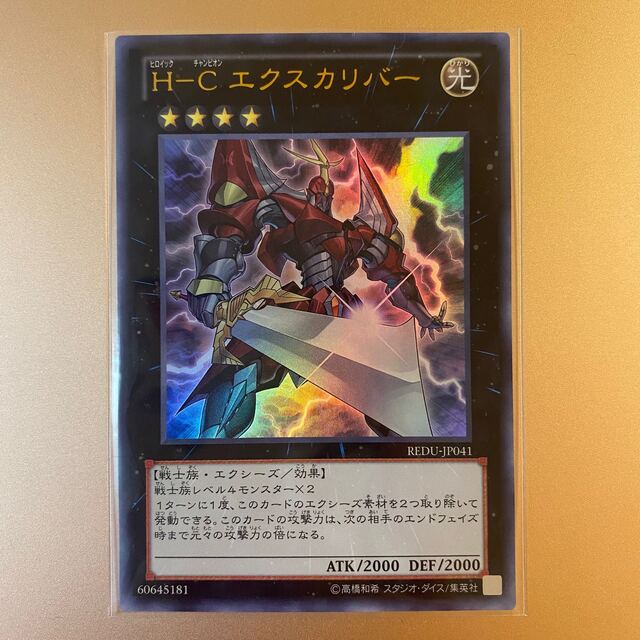 遊戯王 - 遊戯王 H-C エクスカリバー REDU-JP041 ウルトラレアの 遊戯王 - 遊戯王 H-C エクスカリバー REDU-JP041 ウルトラレアの