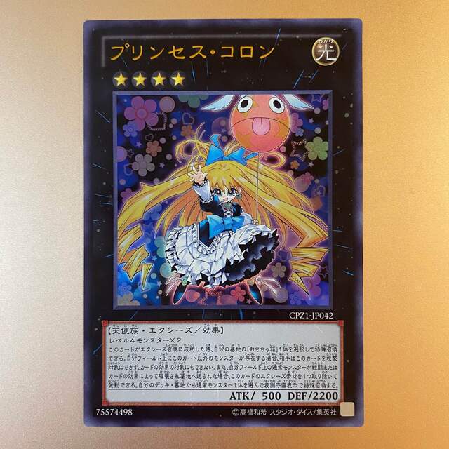 遊戯王 - 遊戯王 プリンセス・コロン CPZ1-JP042 ウルトラレアの 遊戯王 - 遊戯王 プリンセス・コロン CPZ1-JP042 ウルトラレアの