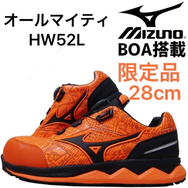 ミズノ安全靴 BOA搭載ダイヤル式 オールマイティ限定モデルHW52L 28