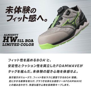 安全靴 ミズノ 限定モデル MIZUNO ALMIGHTY HW52L BOA