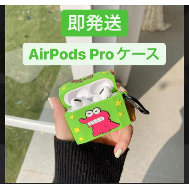 値下げ中！チョコビ　Airpods proケース スマホ/家電/カメラのスマホアクセサリー(その他)の商品写真