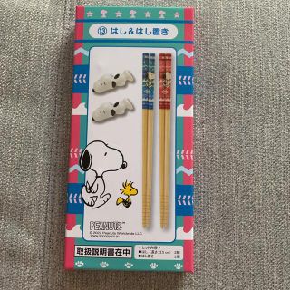 スヌーピー(SNOOPY)のスヌーピー 箸セット(カトラリー/箸)