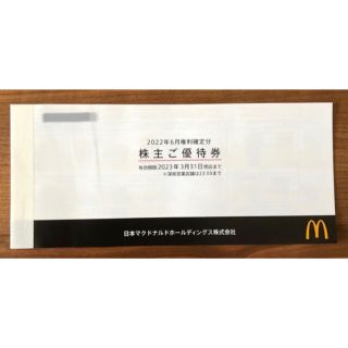 マクドナルド(マクドナルド)のマクドナルド　株主優待券　1冊（6シート）(その他)