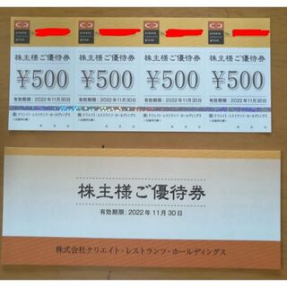 クリエイト・レストランツ　株主優待券　12000円分(レストラン/食事券)