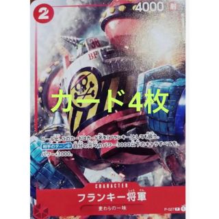 ワンピース(ONE PIECE)の最強ジャンプ12月号　ワンピースカード　フランキー将軍　4枚(シングルカード)