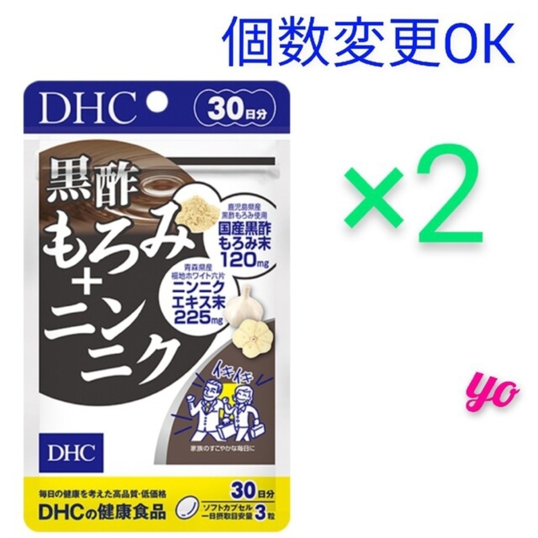 DHC 黒酢もろみ+ニンニク30日分×2袋　個数変更可 食品/飲料/酒の健康食品(ビタミン)の商品写真