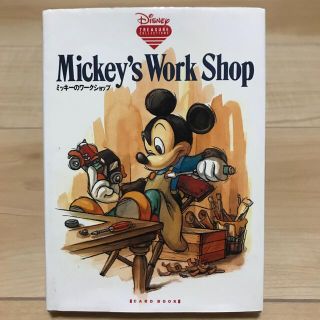 ディズニー(Disney)のミッキーのワークショップ　カードブック(印刷物)