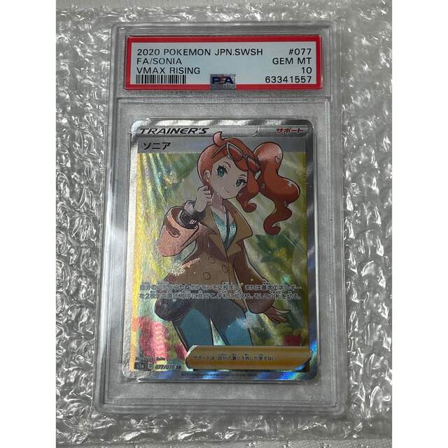 【極美品】ポケモンカード　ソニアsr psa10