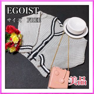 エゴイスト(EGOIST)のEGOIST ラインショートニットカーディガン　FREEサイズ　極美品(ニット/セーター)