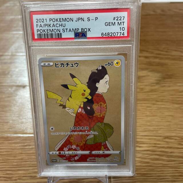 見返り美人ピカチュウ　psa10 切手