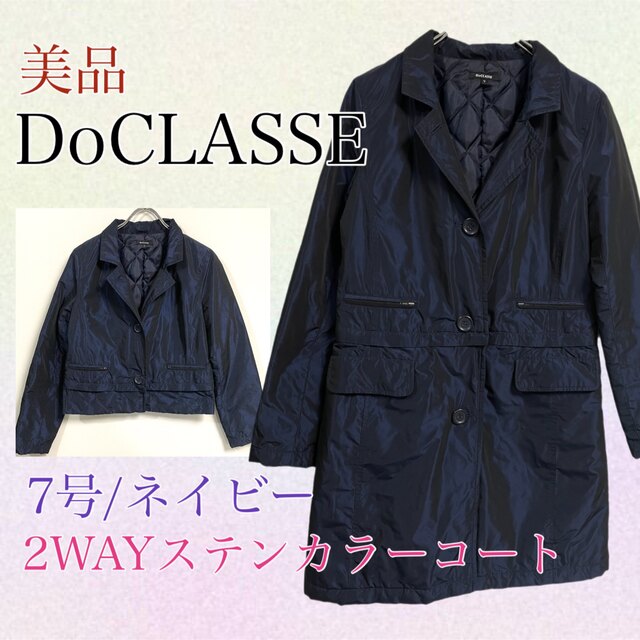 DoCLASSE(ドゥクラッセ)のDoCLASSE ドゥクラッセ美品  光沢のある2WAYステンカラーコート　7紺 レディースのジャケット/アウター(ロングコート)の商品写真