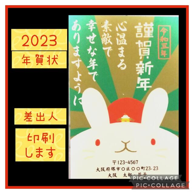 ⭐2023年⭐年賀はがき作成します!筆文字風文字 大きな顔のうさぎ