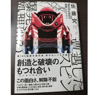 爆発物処理班の遭遇したスピン(文学/小説)