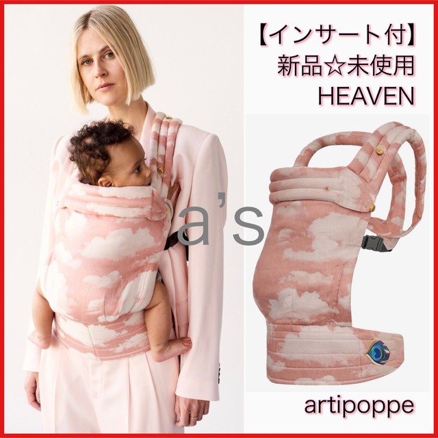 前抱きインサート付き アーティポッペ 抱っこ紐 - 通販 - gofukuyasan.com