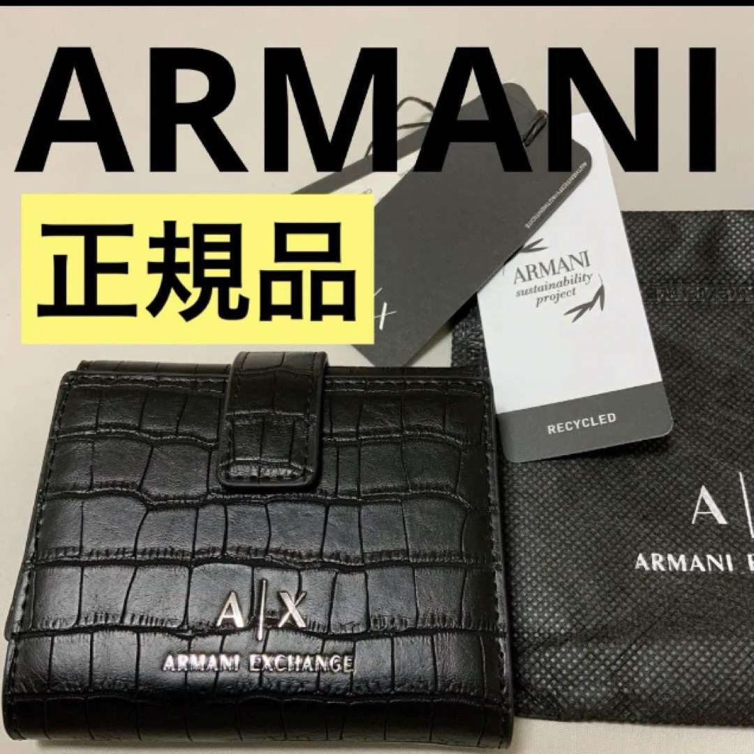 ARMANIMAKO洗練されたデザイン ARMANI EXCHANGE  サステナブル　折り財布