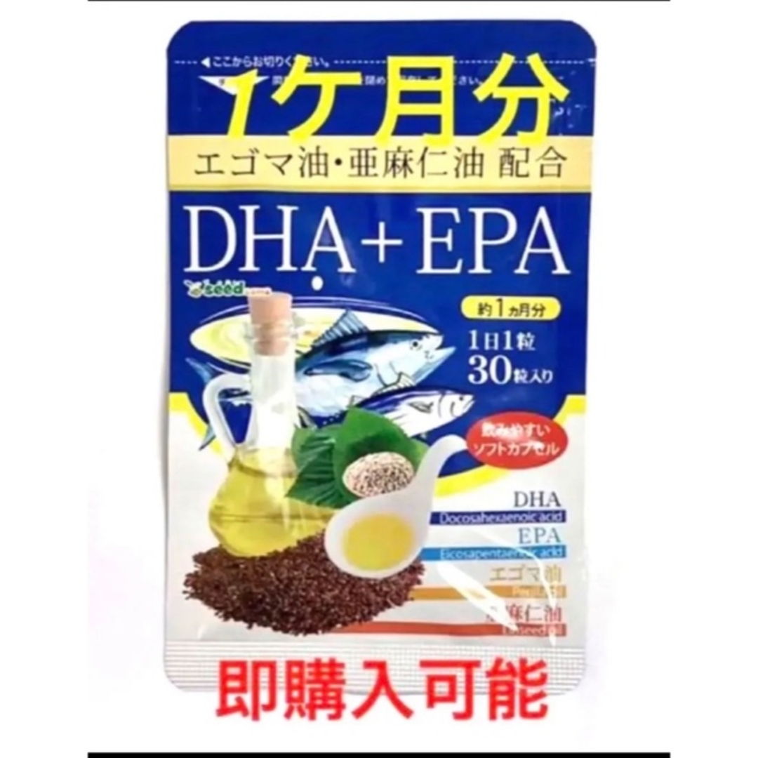 ♥️シードコムス  DHA+EPA❤️ 1ヶ月分 食品/飲料/酒の健康食品(その他)の商品写真