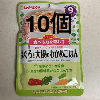 キユーピー(キユーピー)のキューピー　まぐろと大根のわかめごはん(その他)