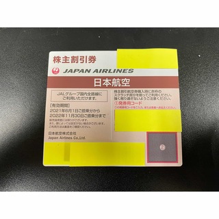JAL(日本航空) - JAL株主優待割引券(複数枚対応可能)