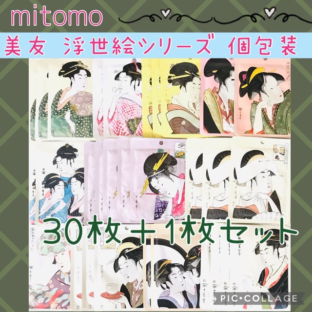 MITOMO フェイスパック 個包装・30枚＋1枚セット✨浮世絵シリーズ☆彡