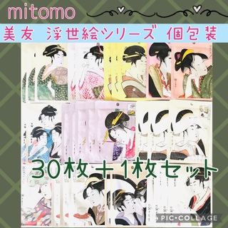 mitomo 美友 フェイスパック 個包装・30枚＋1枚セット✨浮世絵シリーズ(パック/フェイスマスク)