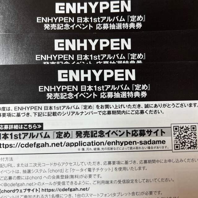 ENHYPEN  定め  シリアル2枚