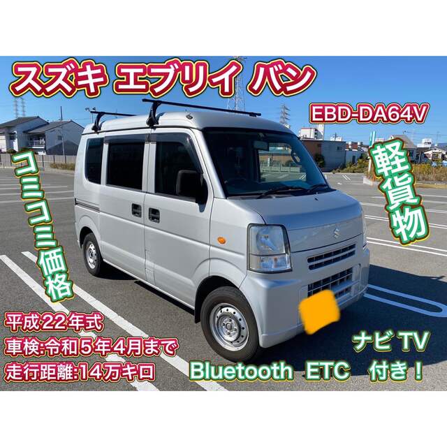 車 スズキ エブリイ 比較的綺麗、車検付き | www.hotorgetkvarterskrog.com