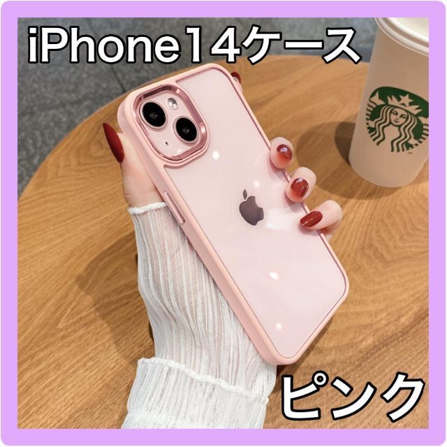 れなさん専用】 かわいい☆ iPhone14ケース ピンク スマホケース れなさん専用】 かわいい☆ iPhone14ケース ピンク スマホケース