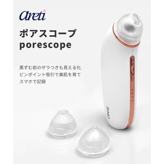 アレティ 毛穴吸引器 フェイスケア/美顔器 アレティ 毛穴吸引器 フェイスケア/美顔器
