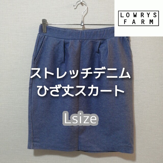 LOWRYS FARM ストレッチデニムスカート | フリマアプリ ラクマ