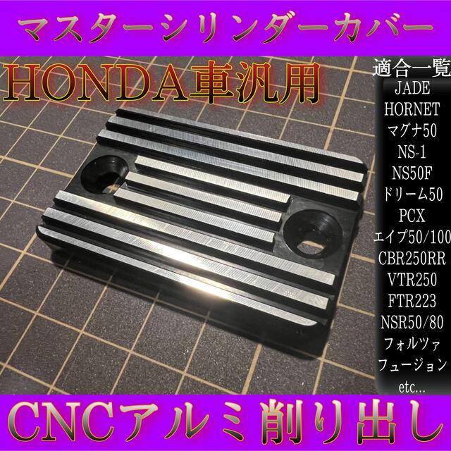 ブレーキマスター アルフィン マスターカバー アルミ D型 ジェイド250 | フリマアプリ ラクマ