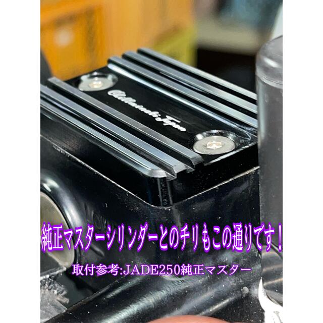 ブレーキマスター アルフィン マスターカバー アルミ D型 ジェイド250