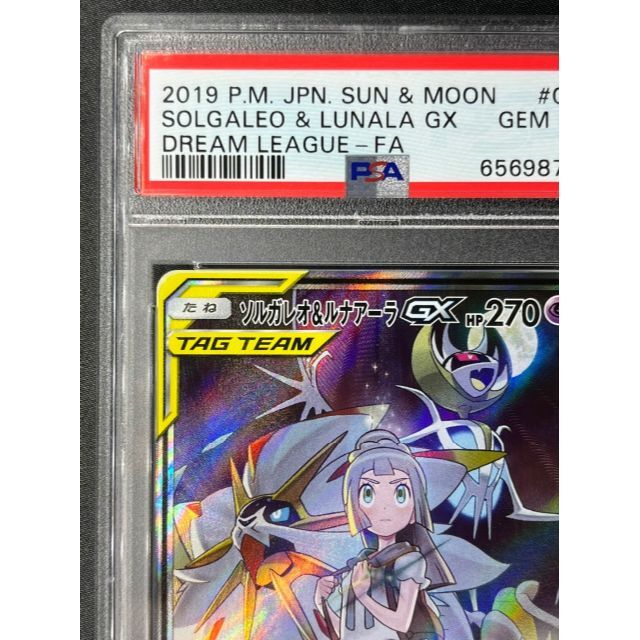 ソルガレオ＆ルナアーラ GX SA PSA10 最高評価 ポケモンカード ポケカ 1