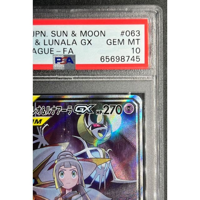 ソルガレオ＆ルナアーラ GX SA PSA10 最高評価 ポケモンカード ポケカ