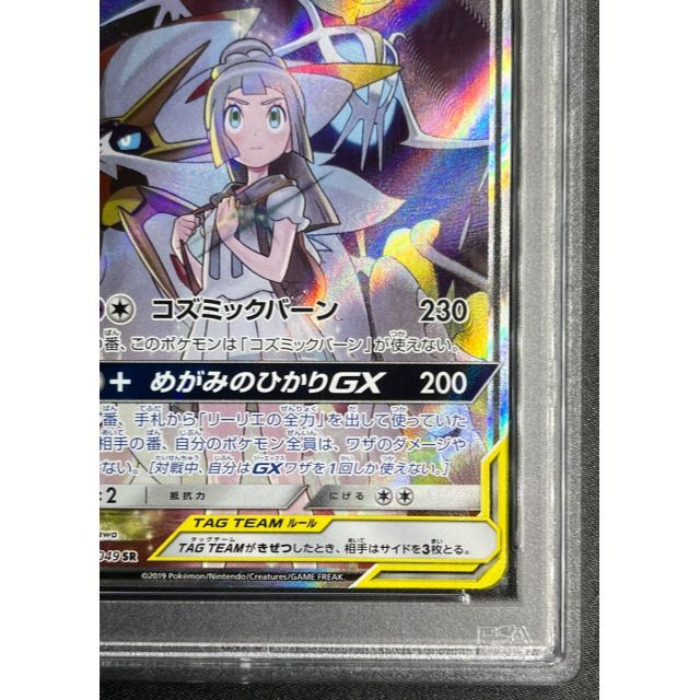 ソルガレオ＆ルナアーラ GX SA PSA10 最高評価 ポケモンカード ポケカ 3