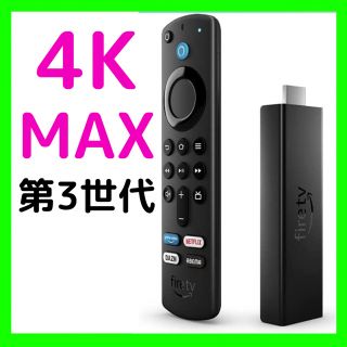 Amazon ファイヤースティック 4K MAX(その他)