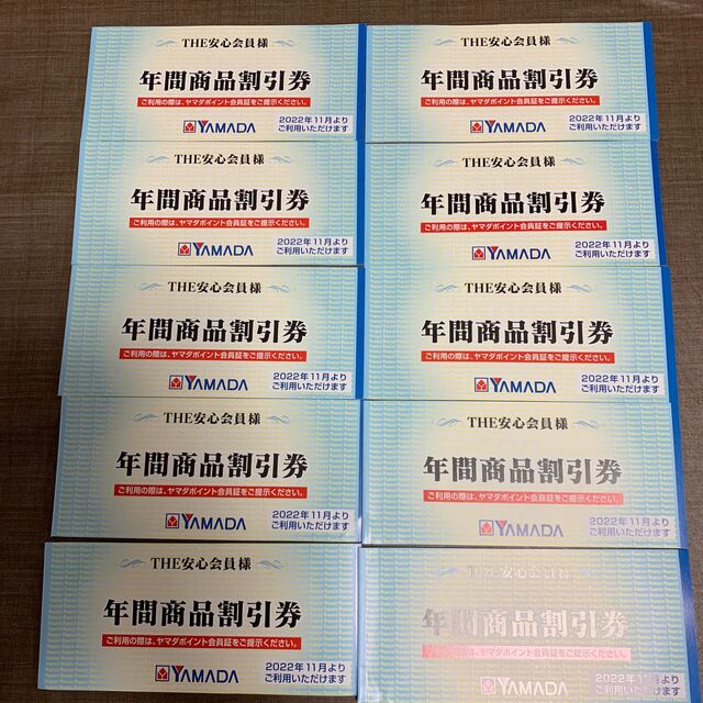 ショッピングヤマダ電機  年間商品割引券　10冊分 未使用