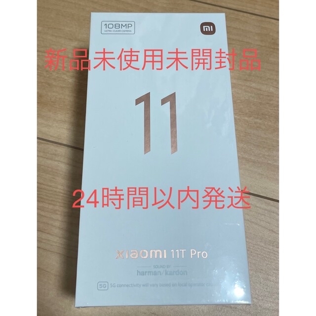 Xiaomi 11T Pro 8GB +128GB  スマホ/家電/カメラのスマートフォン/携帯電話(スマートフォン本体)の商品写真