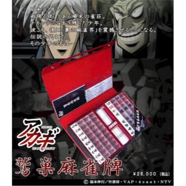 ⭐️新品未使用⭐️ 麻雀牌 鷲巣 アカギ 特殊 透明 ガラス製 ⭐️新品未使用⭐️ 麻雀牌 鷲巣 アカギ 特殊 透明 ガラス製