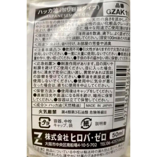 万能オイル‼️新品未使用 ハッカ油 大容量50ml‼️ 天然虫除け コスメ/美容のリラクゼーション(エッセンシャルオイル（精油）)の商品写真