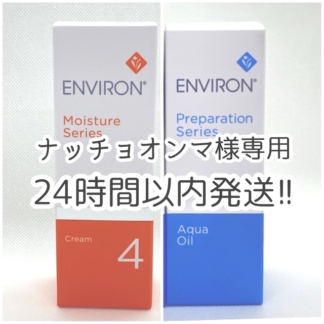 専用。エンビロン 2点 - フェイスクリーム