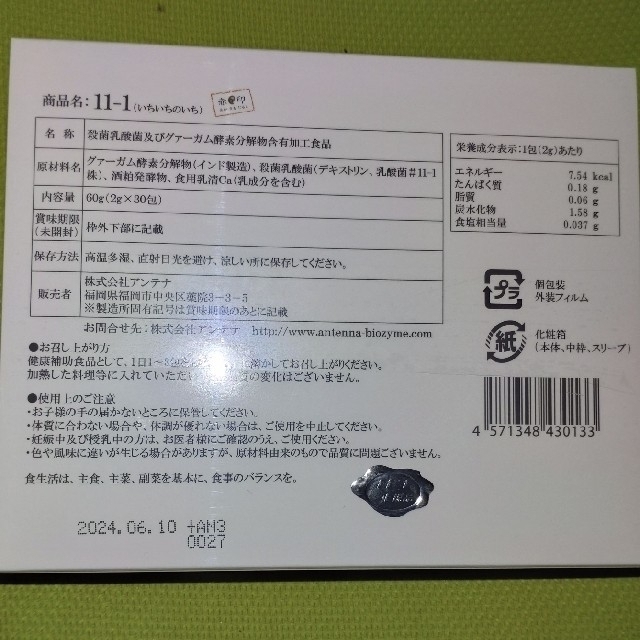 卸売 殺菌乳酸菌及びグァーガム酵素分解物含有加工商品 aob.adv.br