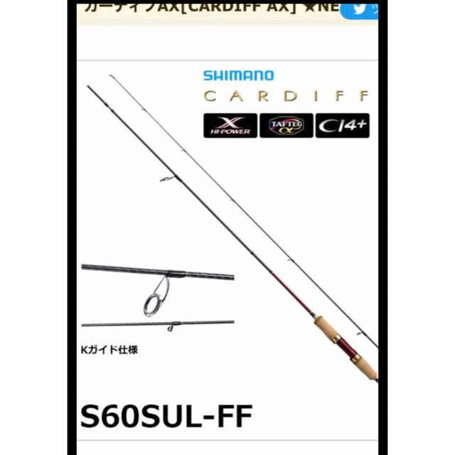 シマノ CARDIFF AX - ロッド