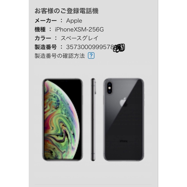 iPhone(アイフォーン)のiPhone XS MAX 256GB スマホ/家電/カメラのスマートフォン/携帯電話(スマートフォン本体)の商品写真