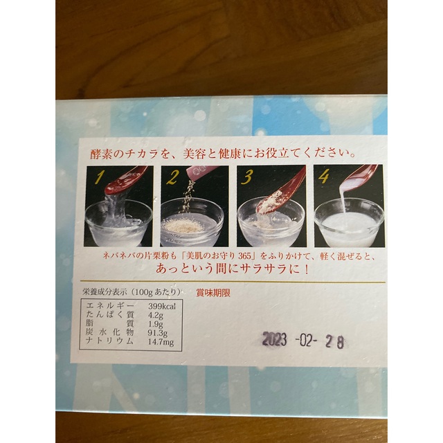 モニコ堂 美肌のお守り365 2g×30包 2箱セット コスメ/美容のダイエット(ダイエット食品)の商品写真