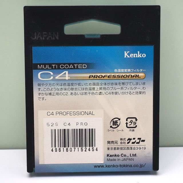 Kenko(ケンコー)のKenko 52S C4 PRO プロフェッショナル 52mm スマホ/家電/カメラのカメラ(フィルター)の商品写真