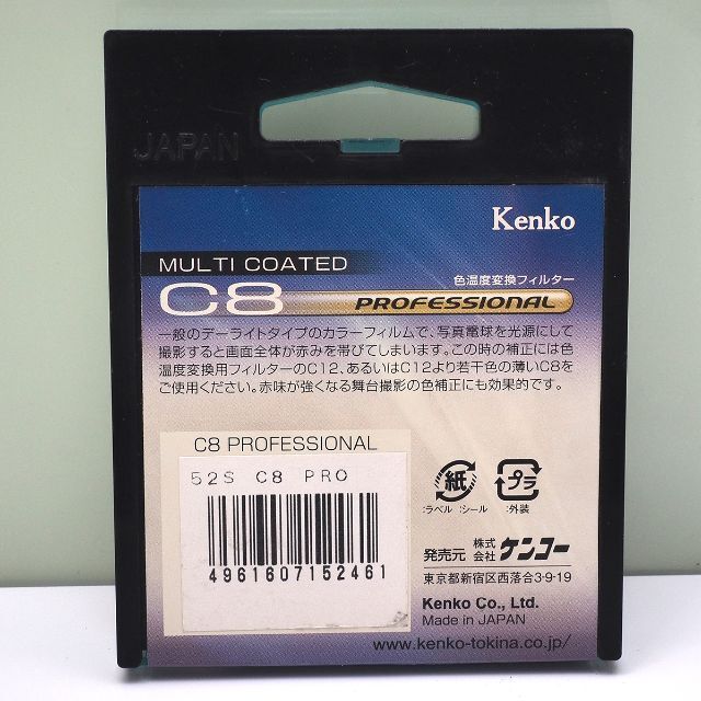 Kenko(ケンコー)のKenko 52S C8 PRO プロフェッショナル 52mm スマホ/家電/カメラのカメラ(フィルター)の商品写真