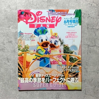 ディズニー(Disney)のDisney FAN 2014年6月号増刊(アート/エンタメ/ホビー)