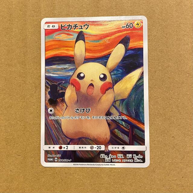 ポケモンカード ムンク展 ピカチュウトレーディングカード