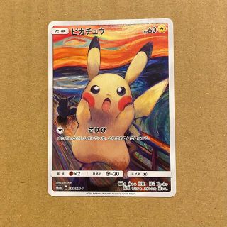 ポケモンカード ムンク展 ピカチュウ　(シングルカード)