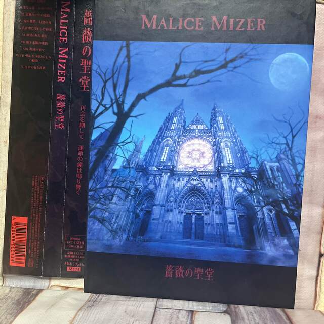 MALICE MIZER 薔薇の聖堂　初回盤　アルバムCD 廃盤マリスミゼル